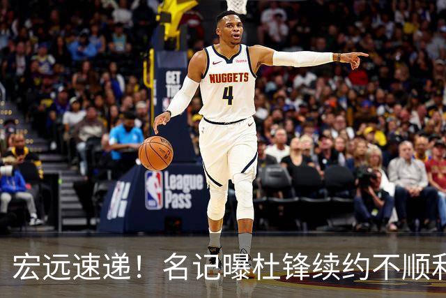 宏远速递！名记曝杜锋续约不顺利，朱芳雨深夜发声，徐杰也有新消息