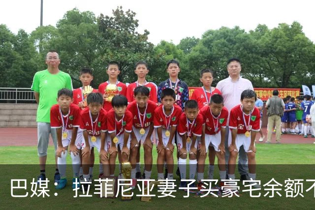 巴媒：拉菲尼亚妻子买豪宅余额不足 发现80%的钱都被球员父亲拿走
