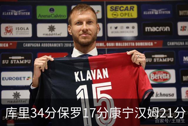 库里34分保罗17分康宁汉姆21分 勇士力克活塞