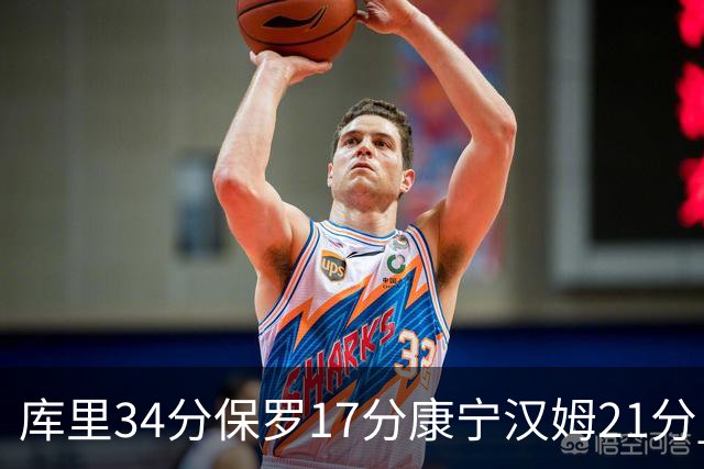 库里34分保罗17分康宁汉姆21分 勇士力克活塞