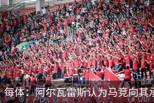 每体：阿尔瓦雷斯认为马竞向其承诺过，收到1亿欧报价就会放人