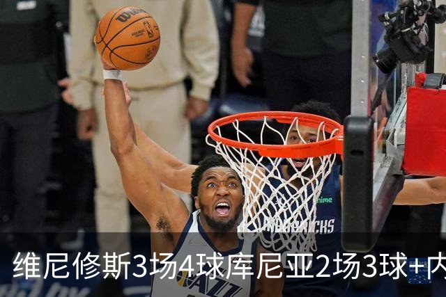 维尼修斯3场4球库尼亚2场3球+内马尔回归 五星巴西渐入佳境