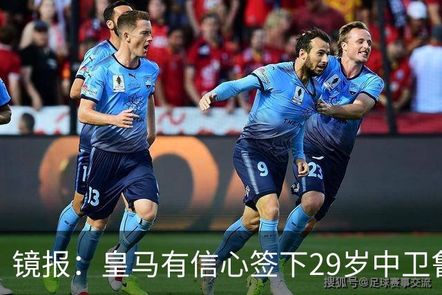 镜报：皇马有信心签下29岁中卫鲁本·迪亚斯，愿出价8000万英镑