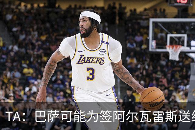 TA：巴萨可能为签阿尔瓦雷斯送约1.3亿欧报价 凯恩无意离开拜仁